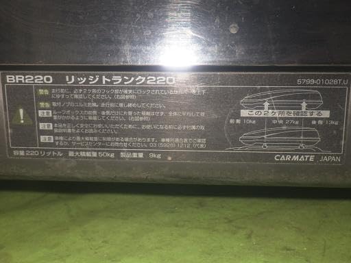 Amazon.co.jp: 【中古】イノー ルーフボックス BR220(565625001) : 車